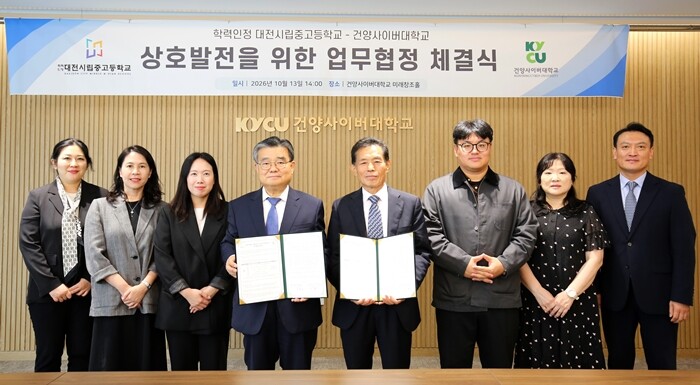 건양사이버대·대전시립중고등학교, 업무...