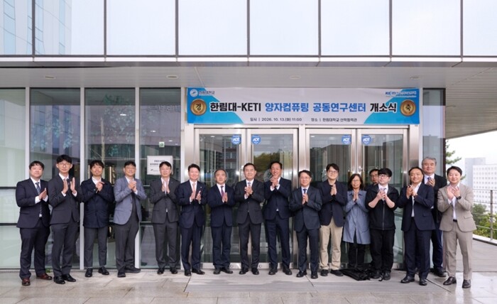 한림대·한국전자기술연구원, 양자컴퓨팅...
