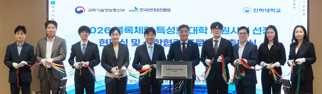 인하대, 디지털자산 전문인재 양성 본...