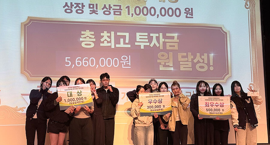 원광대, ‘미래유망직업 투자제안 경진...
