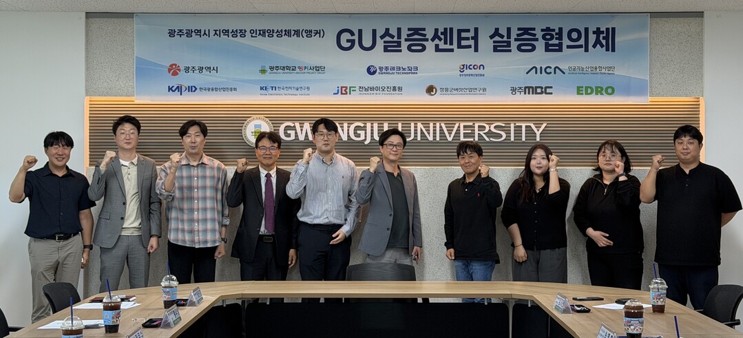 광주대 앵커사업단 GU실증센터, 실증...