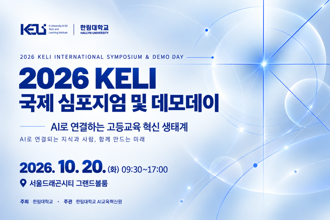 한림대, 대학 AI 교육 ‘각자 개발...