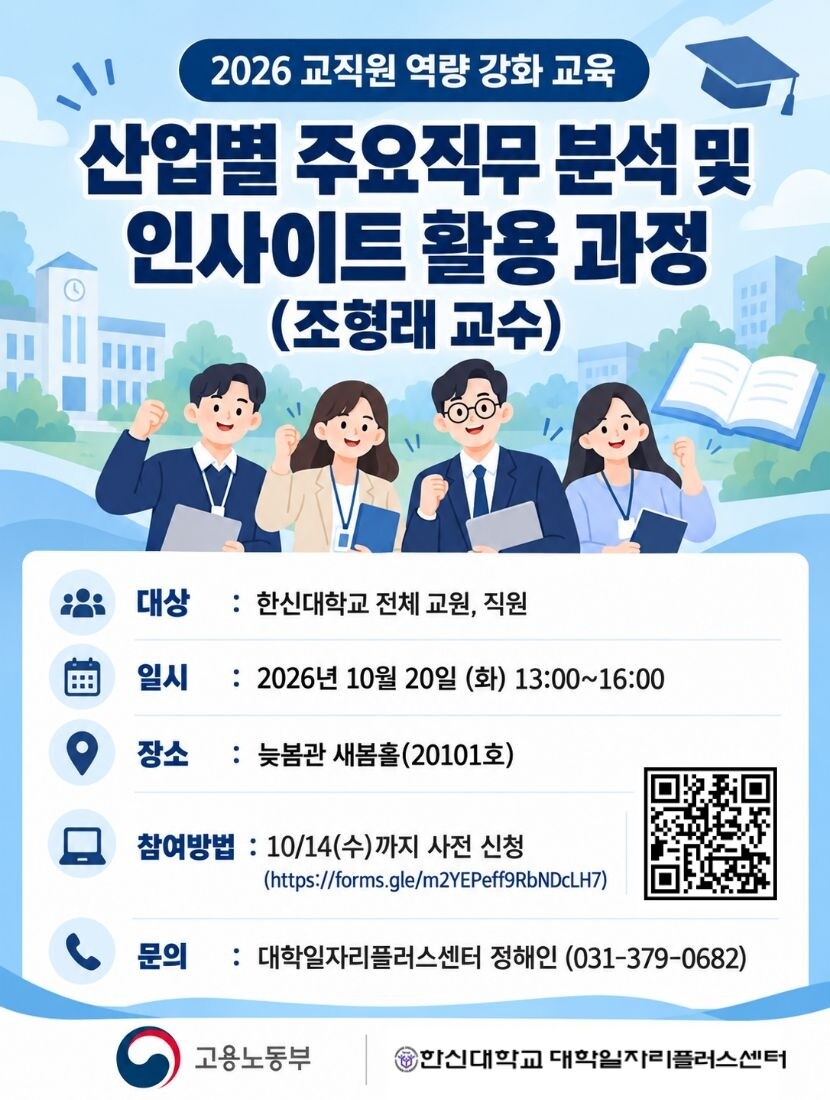 한신대 대학일자리플러스센터, 교직원 ...