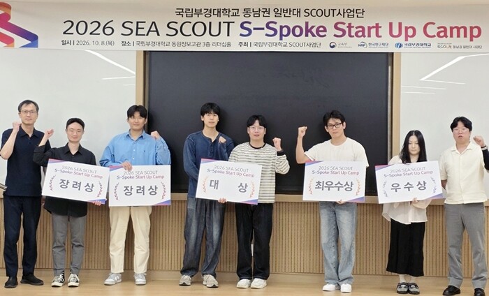 국립부경대, ‘2026 SEA SCO...