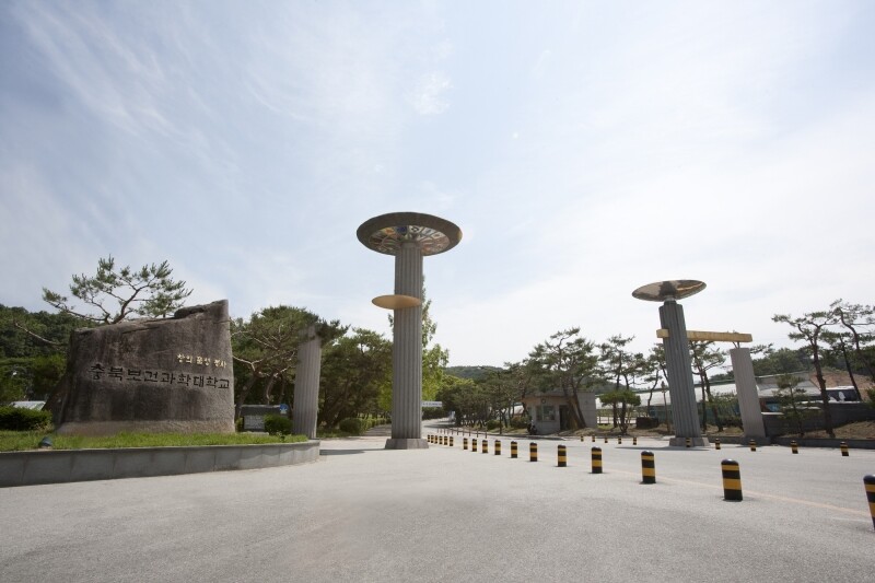 충북보건과학대, ‘전문대학 특성화 선...