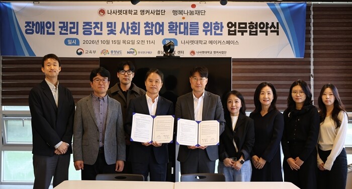 나사렛대, 행복나눔재단과 장애인 권리...