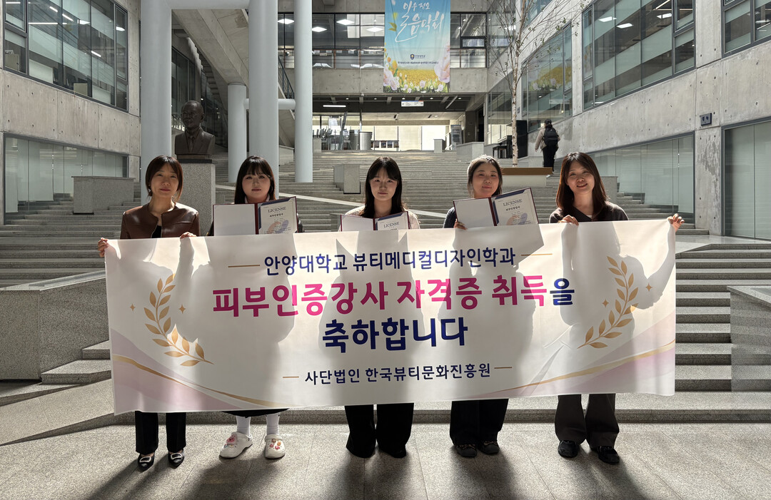 안양대 뷰티메디컬디자인학과, 1·2학...