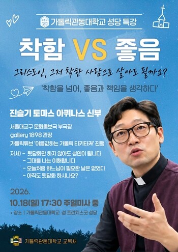 가톨릭관동대 , 진슬기 신부 초청 특...
