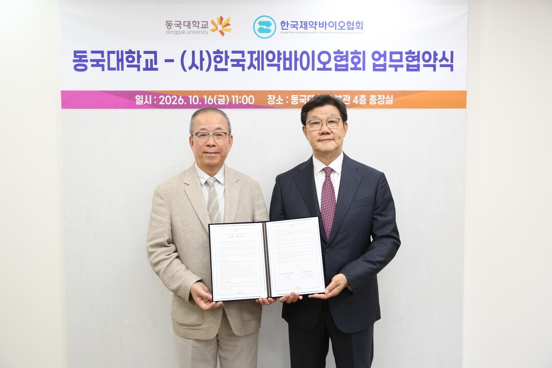 동국대-한국제약바이오협회, ‘우수 인...