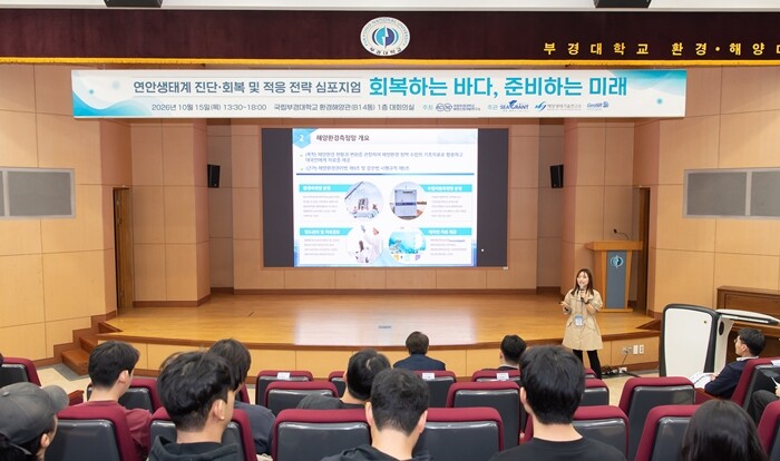국립부경대, ‘회복하는 바다, 준비하...