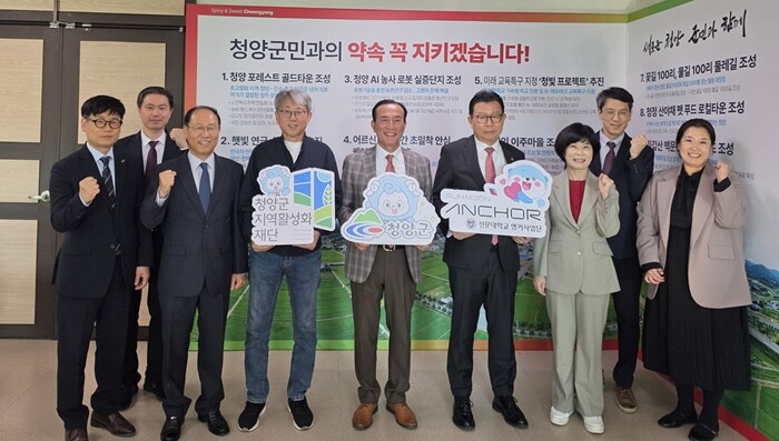 선문대·청양군, 앵커사업으로 지역혁신...
