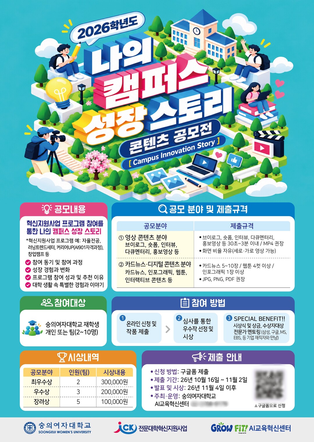 숭의여대, ‘캠퍼스 성장 스토리 콘텐...
