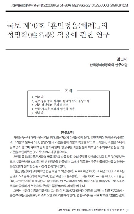 김만태 교수, 국보 ‘훈민정음해례’의...