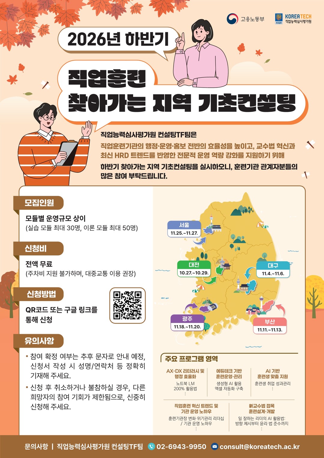 한기대, 전국 순회 ‘찾아가는 직업훈...