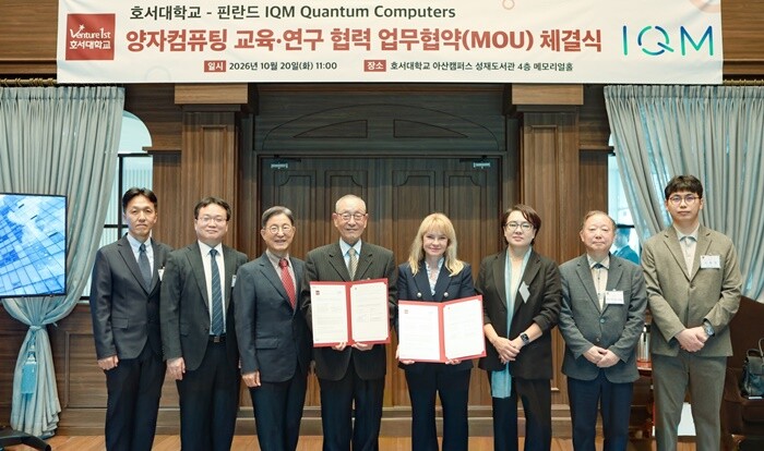 호서대, IQM 퀀텀 컴퓨터스와 업무...