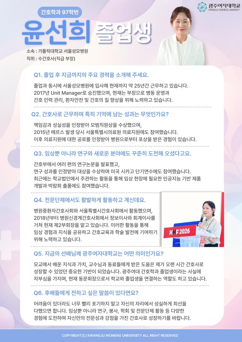 광주여대 IR센터, 2026년 ‘KW...