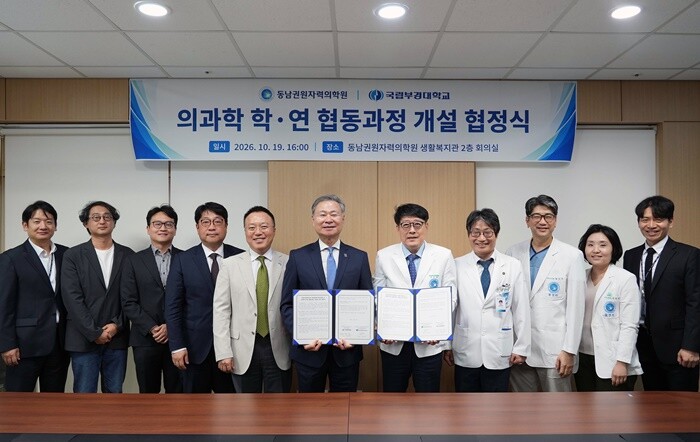 국립부경대·동남권원자력의학원, 의과학...