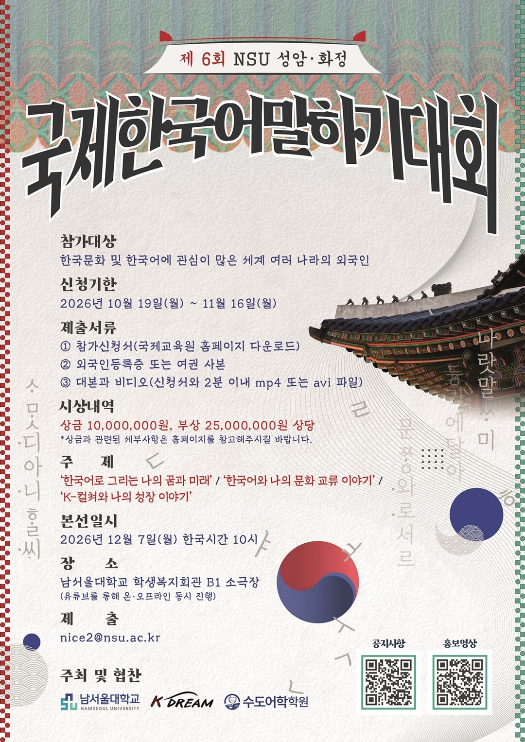 남서울대, ‘국제 한국어 말하기 대회...
