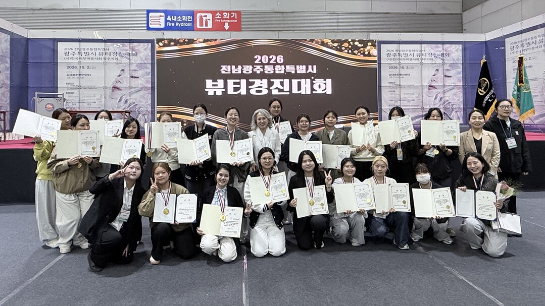 광주여대 미용과학과, ‘전남광주통합특...