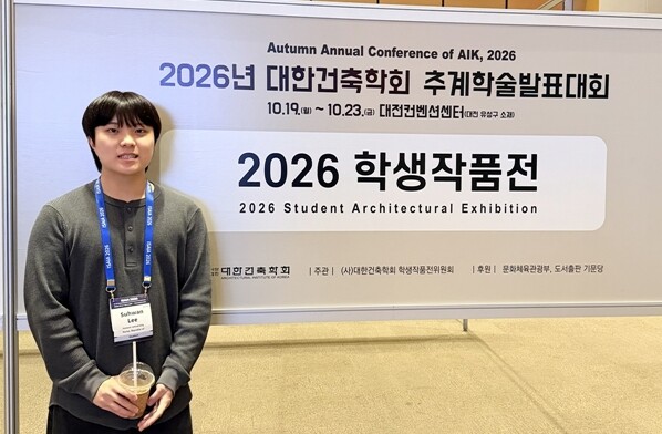 호남대 이수환 학생, 대한건축학회 학...