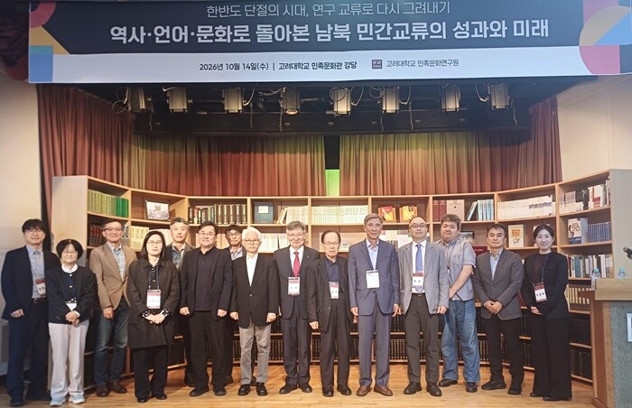 고려대, 10·4 남북공동선언 19주년 학술대회 성료