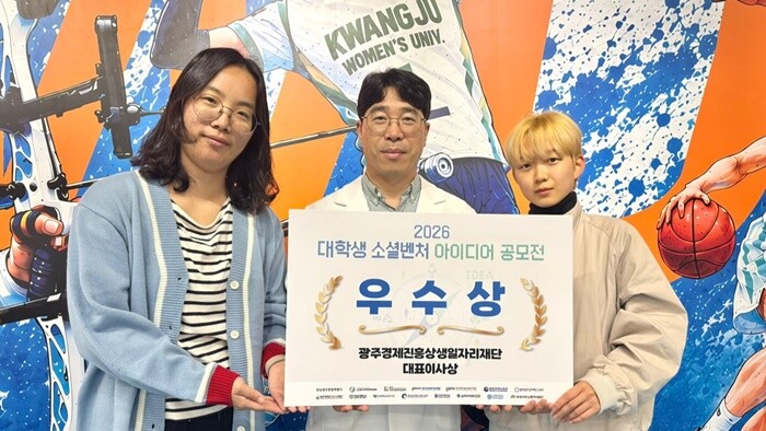 광주여대 학생들, ‘2026 대학생 ...