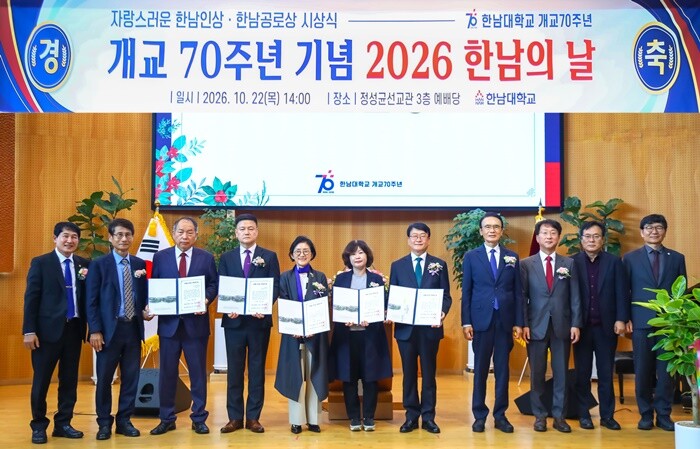 한남대 개교 70주년 ‘2026 한남의 날’ 행사