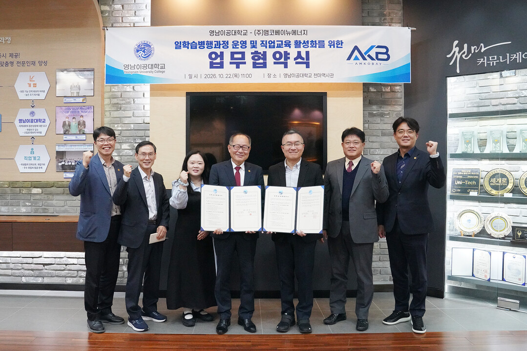 영남이공대-앰코베이뉴에너지, ‘이차전...