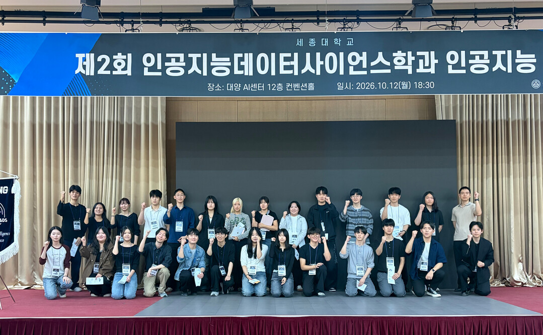세종대 인공지능데이터사이언스학과, ‘...