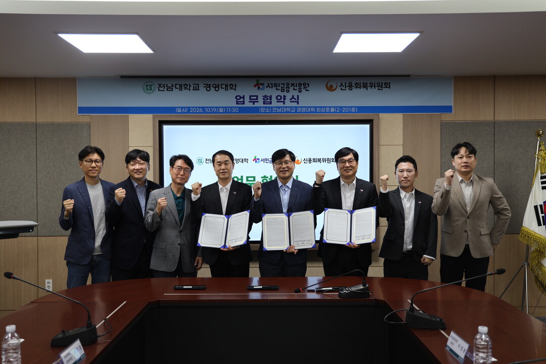 전남대 경영대학, 지역민·청년 금융교...