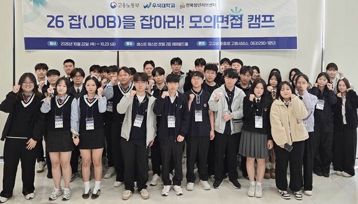 우석대, 특성화고 학생 대상 ‘실전모의면접 캠프’