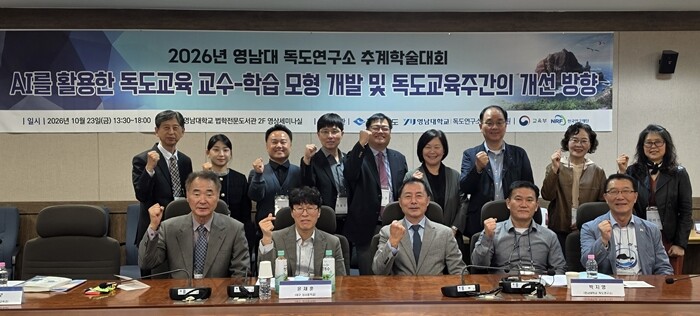 영남대 독도연구소, ‘AI 기반 독도...