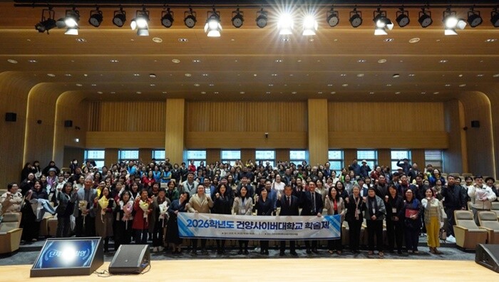건양사이버대, ‘2026학년도 학술제’ 개최