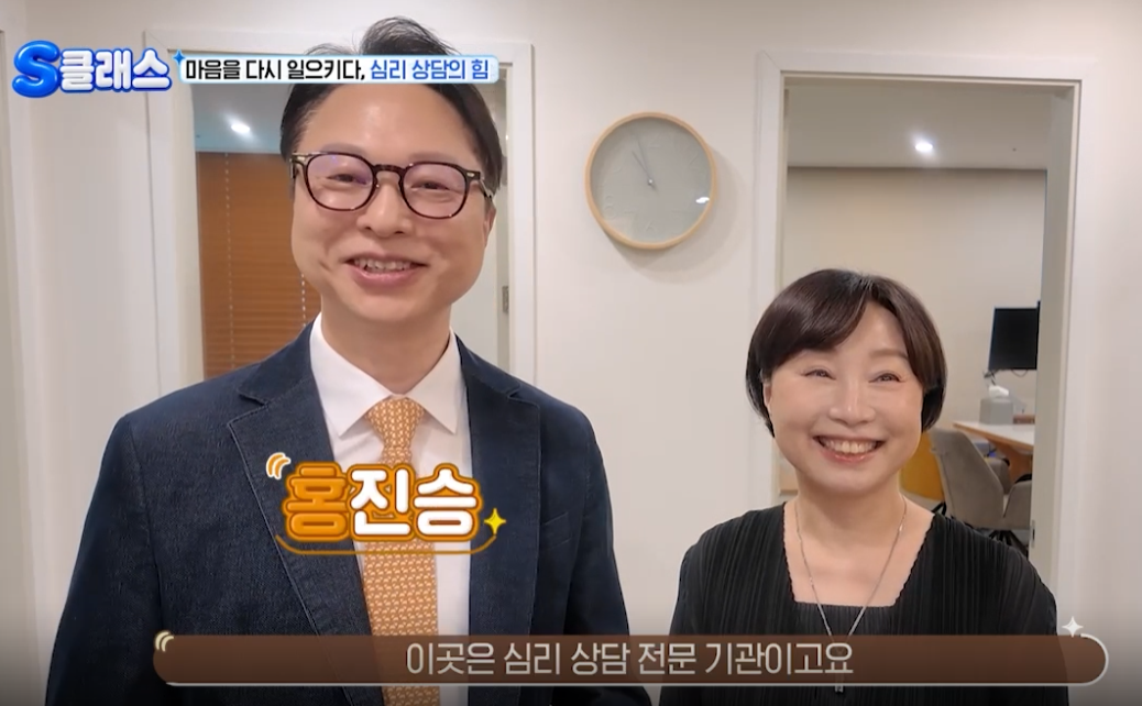 더엘심리상담센터, 채널S ‘김대호 S...