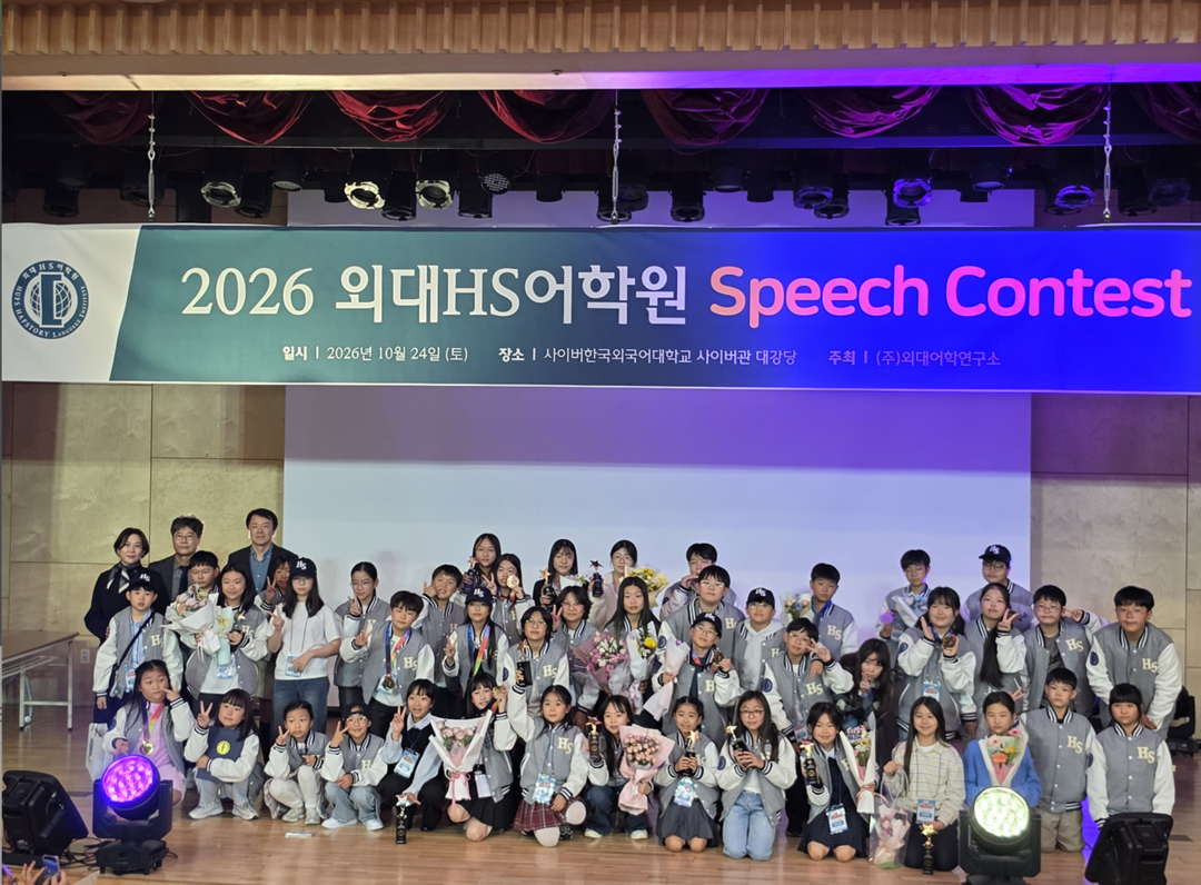 외대HS어학원, ‘2026 스피치 콘...