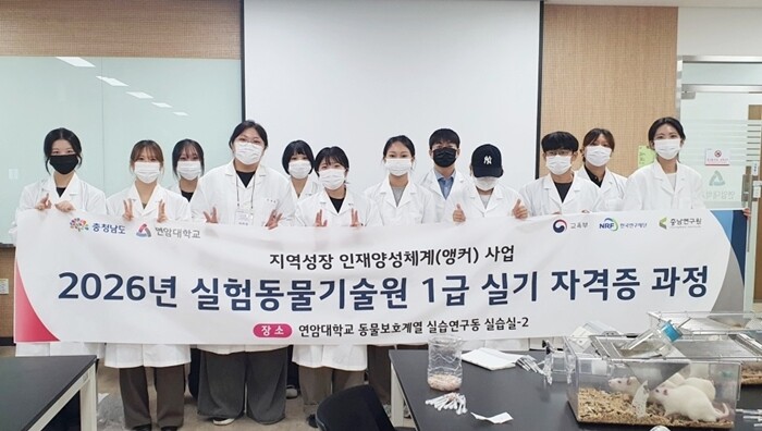 연암대, 실험동물기술원 1급 8명 합격...합격률 88.9%