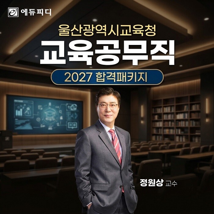 에듀피디, 울산시교육청 교육공무직 채...