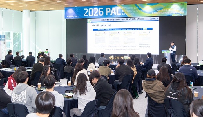 국립부경대, ‘2026 PAC’ 개최
