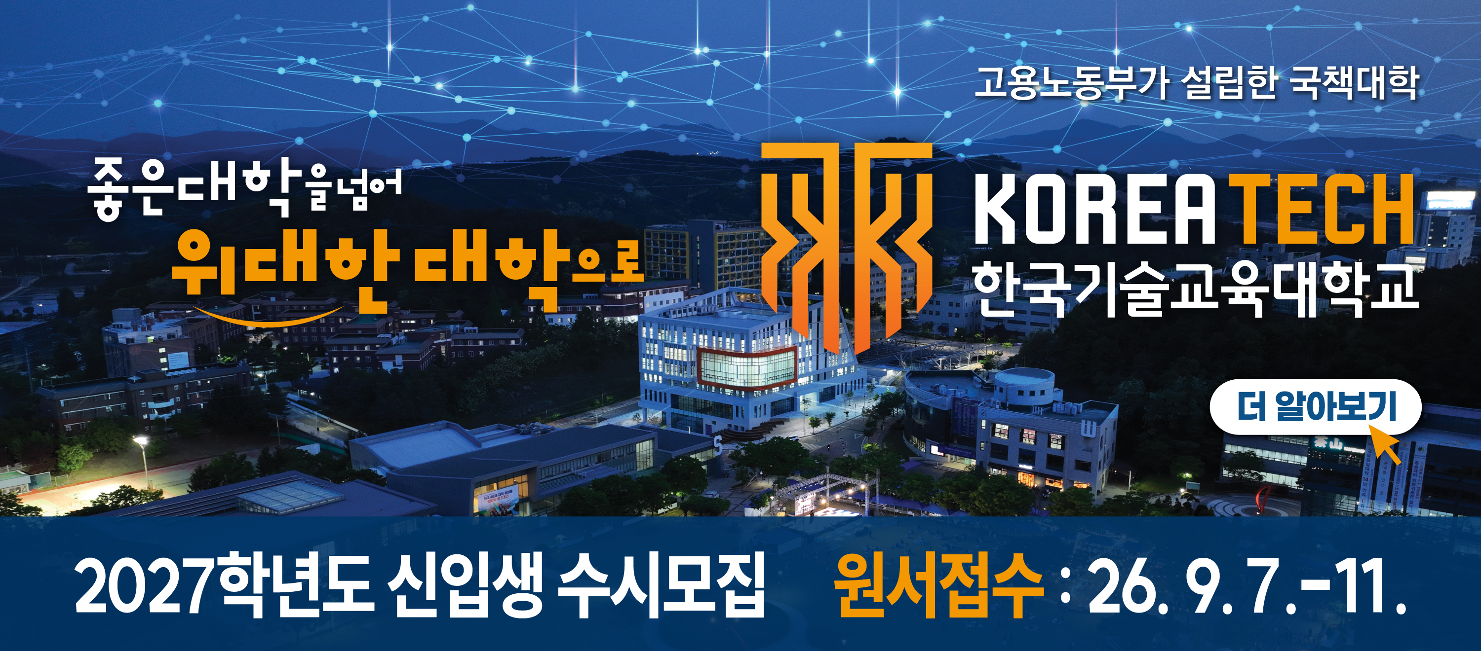 한기대_2027 수시