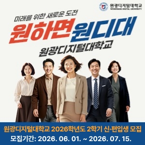 원광디지털대학교