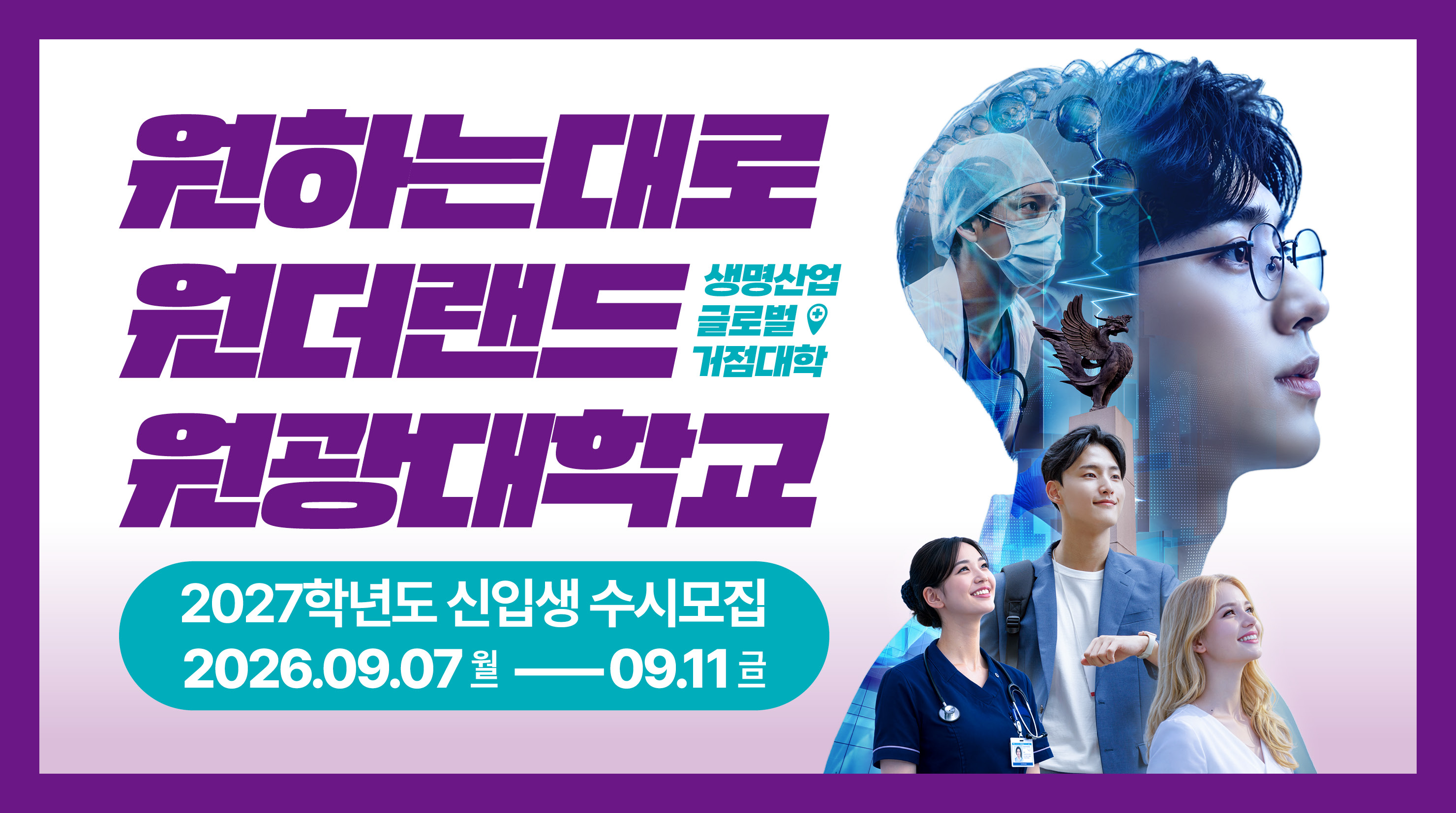 원광대 수시