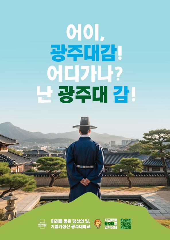 광주대학교