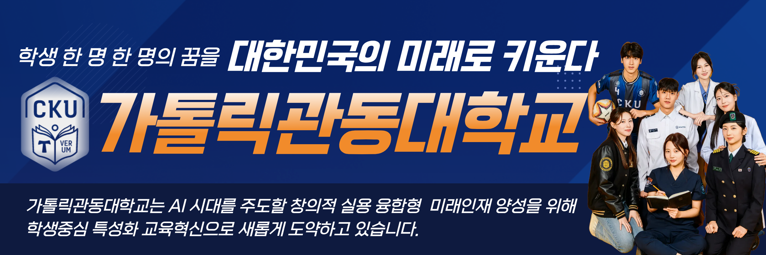 가톨릭관동대학교