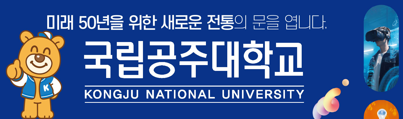 국립공주대_창간